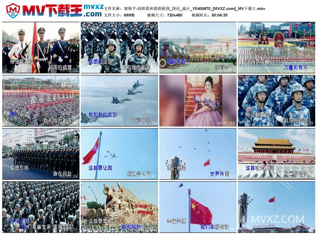 郭艳平-高唱我和我的祖国_国语_流行_YE400870